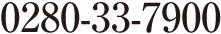 0280-33-7900