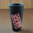 陶器　タンブラー　ブラック