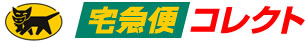 ヤマト宅急便コレクト